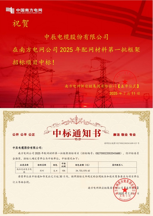 1752549462887908kyX0.jpg 低压交流电力电缆-深圳-www.非凡国际·com中标通知书-副本_00(1).jpg